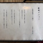 ろばたやき山ろく - 