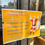 髙橋バーガー - クリスマススケジュール