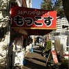 もっこす 総本店