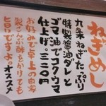 はるか - ねぎめしのメニュー