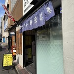 タカマル鮮魚店 - 