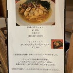 麺堂にしき 新宿歌舞伎町店 - 