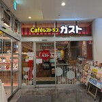 ガスト - 店舗外観(写真1)
