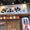 大衆酒場 ぎふや - 
