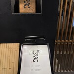 鮨 しゅんぺい - 