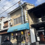 ごはん屋 あそ虎 - 