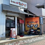 らーめん たきび - 