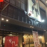 和食居酒屋 旬門 - 