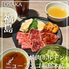 焼肉ホルモン ニューブンゴ 福島本店