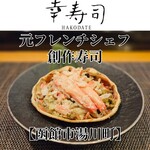 幸寿司 - ずわい蟹！激ウマ！