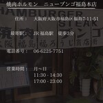 焼肉ホルモン ニューブンゴ - 