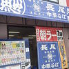 長尾中華そば 青森駅前店