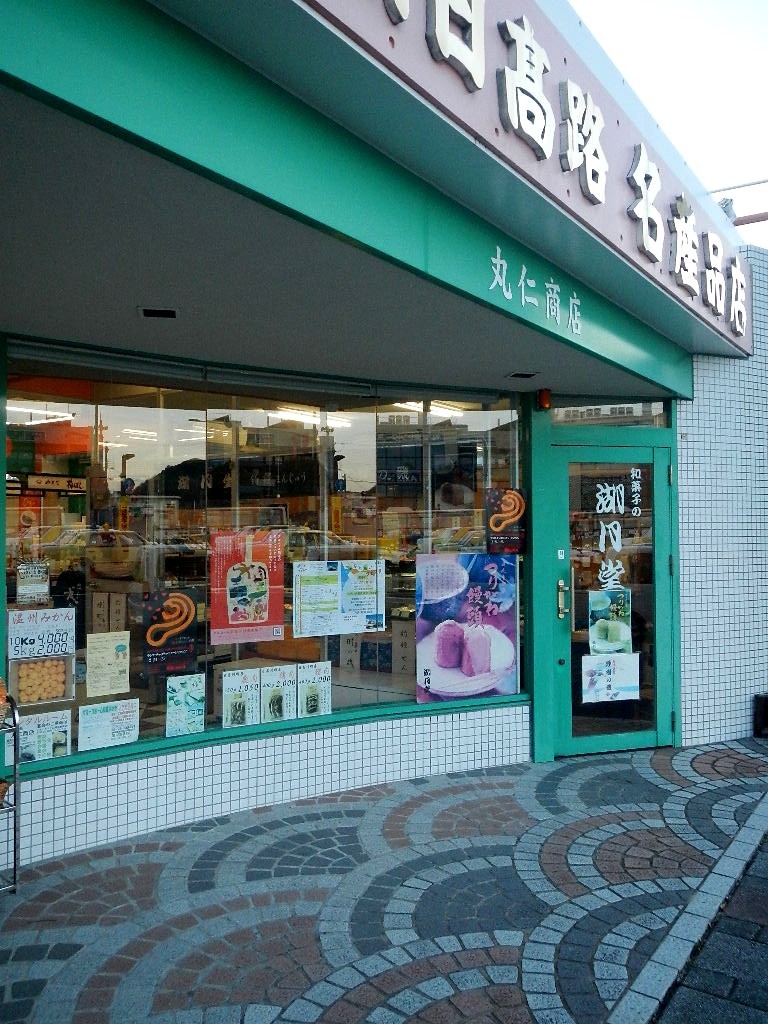 湖月堂 駅前店 name=