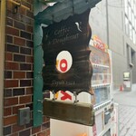 平岡珈琲店 - 看板