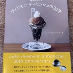 カフェ・ヴィヴモン・ディモンシュ - 