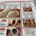 551蓬莱 本店 - メニュー