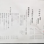 中華蕎麦 とみ田 - 