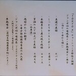 中華蕎麦 とみ田 - 