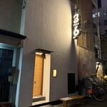 ぽんしゅや 三徳六味 - 