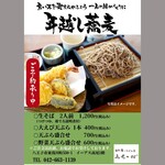 自然薯とそばの店 高尾の桜 - 