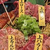 赤身焼肉 ホルモン 研磨