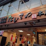 焼肉ダイニング  たじまや庵 - 