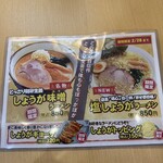 ラーメン みそ壱 - メニュー2