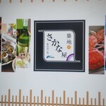 築地のさかな屋 - 