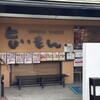 香住漁港 和平 加古川本店