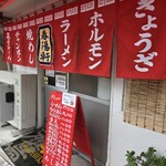 春陽軒 - 