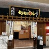 もりもり寿し あまがさきキューズモール店