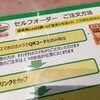 サイゼリヤ そよら武蔵狭山店