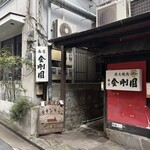 路地裏カレー Tiki - 