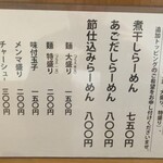 栄昇らーめん - 