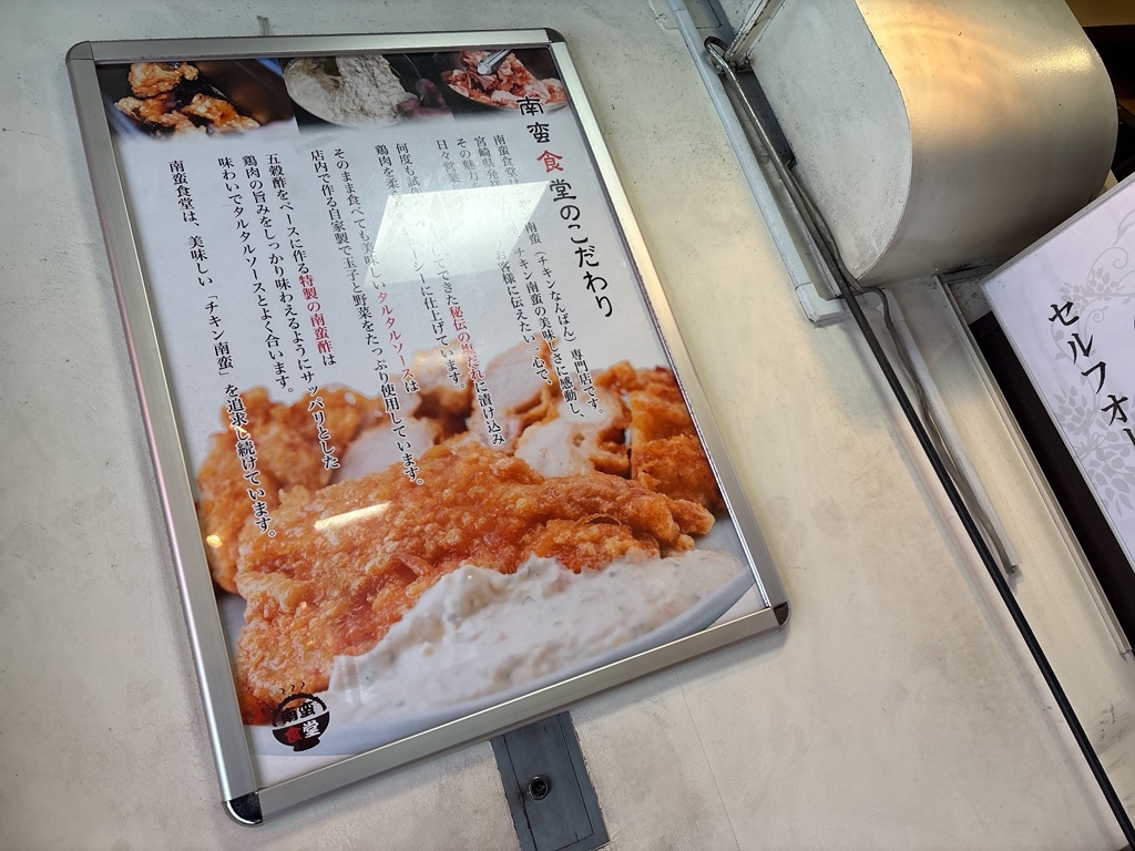メニュー写真 : 南蛮食堂 四ツ橋本町店 - 本町/食堂 | 食べログ