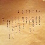 酒場それがし - それがしコースメニュー