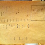 酒場それがし - ドリンクメニュー