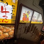 牛たんの一仙 - 