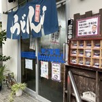 野口製麺 - 