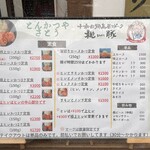 とんかつや さとう - 