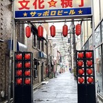 思 - 文化横丁