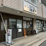 中華蕎麦 萌芽 - 