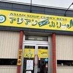 アジアンスープカリー べす - 