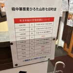 極中華蕎麦 ひろた - 年末年始！