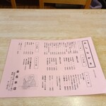 金長 - メニュー