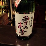 雪の茅舎生原酒