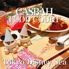 カスバ・フードコート