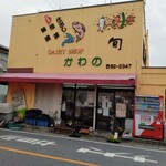 デイリーショップ かわの - 