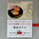 麺逢 KATAJIKENAI - 限定麺