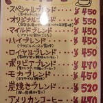 コーヒータイム - メニュー。